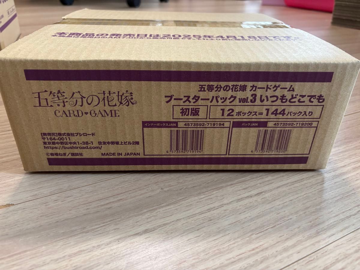 五等分の花嫁いつもどこでもvol 3 未開封カートン 1カートン 五等分の花嫁いつもどこでもvol 3 未開封カートン 1カートン