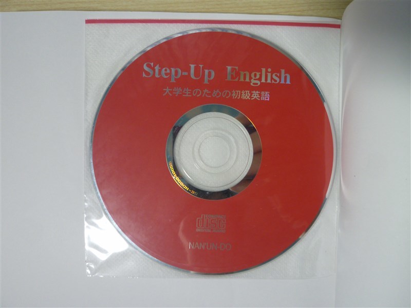 ★大学・教材★ Step-Up English 大学生のための初級英語 〈南雲堂〉_画像3