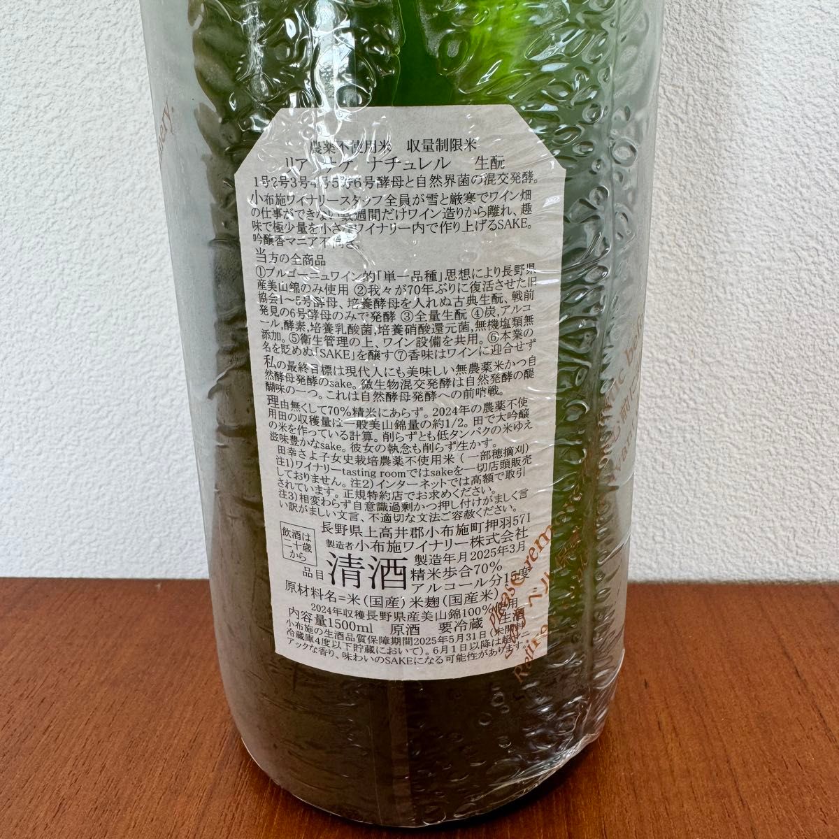 ソガペールエフィス リアサケナチュレル 70 ドメイヌ田幸 ソガペールエフィス リアサケナチュレル 70 ドメイヌ田幸