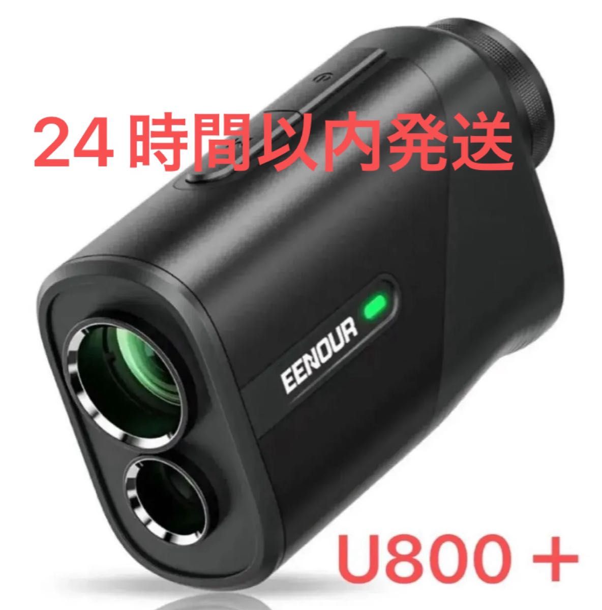 最終値下げ 本日限定価格 新品 EENOUR ゴルフレーザー距離計 3点 最終値下げ 本日限定価格 新品 EENOUR ゴルフレーザー距離計 3点