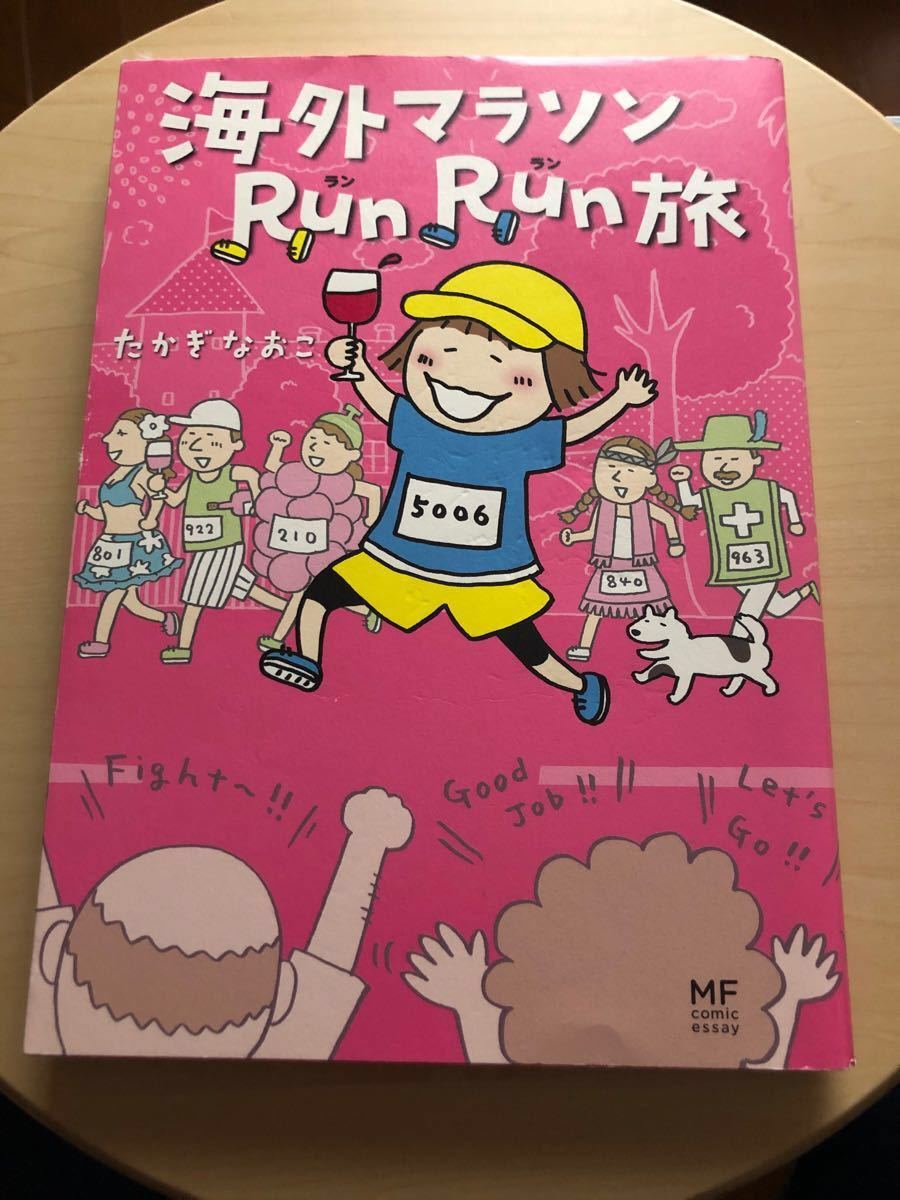 Paypayフリマ 海外マラソンrun Run旅 たかぎなおこ Paypayフリマ 海外マラソンrun Run旅 たかぎなおこ
