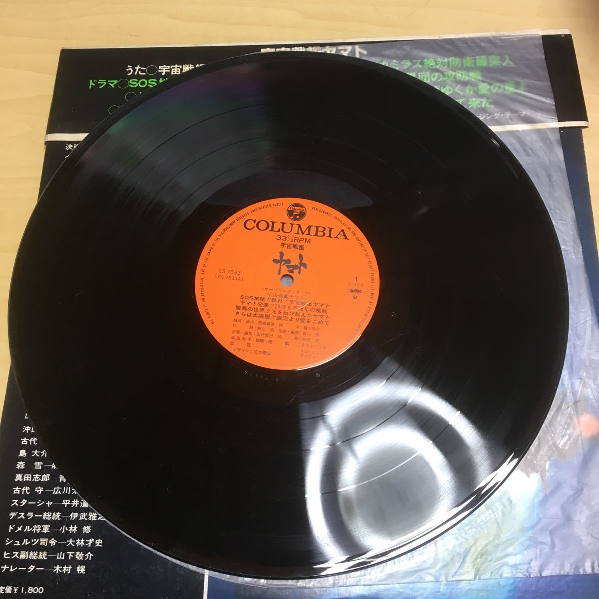 レコード 宇宙戦艦ヤマト サウンドトラック盤_画像5