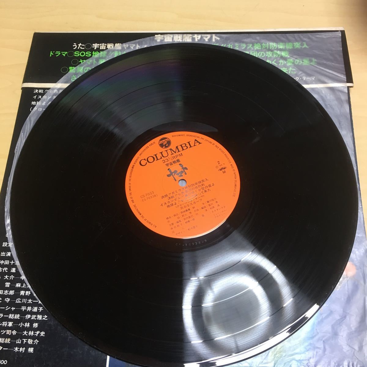 レコード 宇宙戦艦ヤマト サウンドトラック盤_画像6