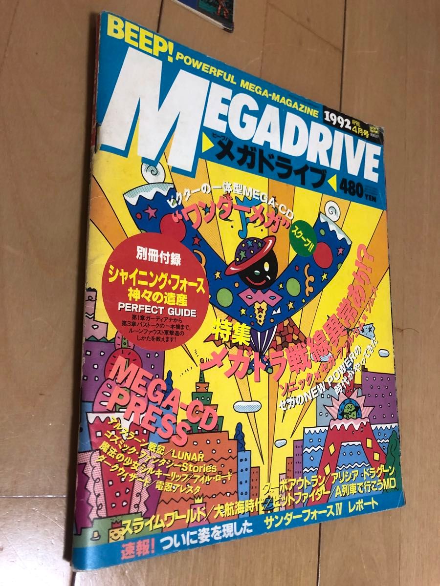 BEEP メガドライブ1992 4 8月号 1993 1月号 3冊 バラ売り可能 BEEP メガドライブ1992 4 8月号 1993 1月号 3冊 バラ売り可能