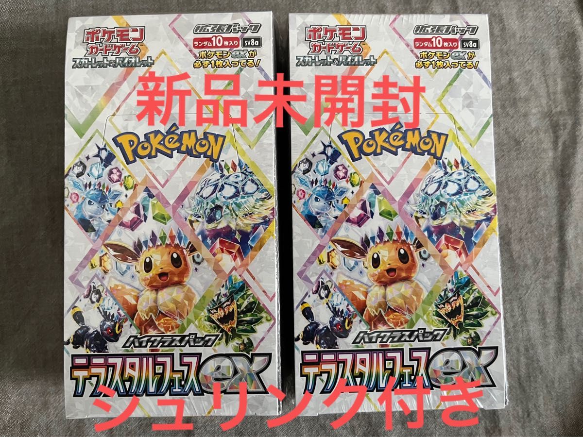 ポケモンカード テラスタルフェスex 2BOX 新品未開封シュリンク ポケモンカード テラスタルフェスex 2BOX 新品未開封シュリンク