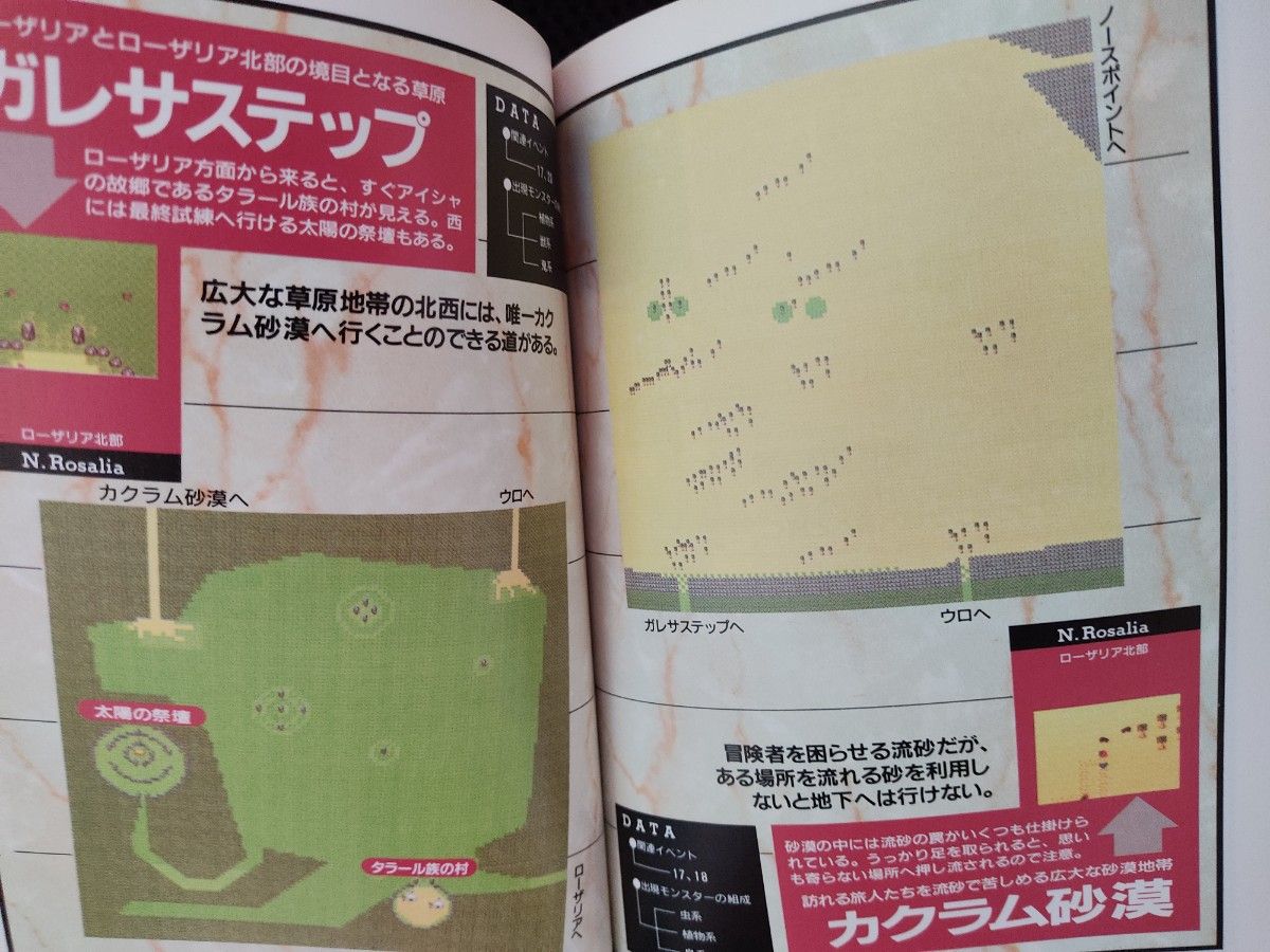 攻略本 ロマンシングサガ 7冊 セット SFC サ・ガ ロマサガ 攻略本 ロマンシングサガ 7冊 セット SFC サ・ガ ロマサガ
