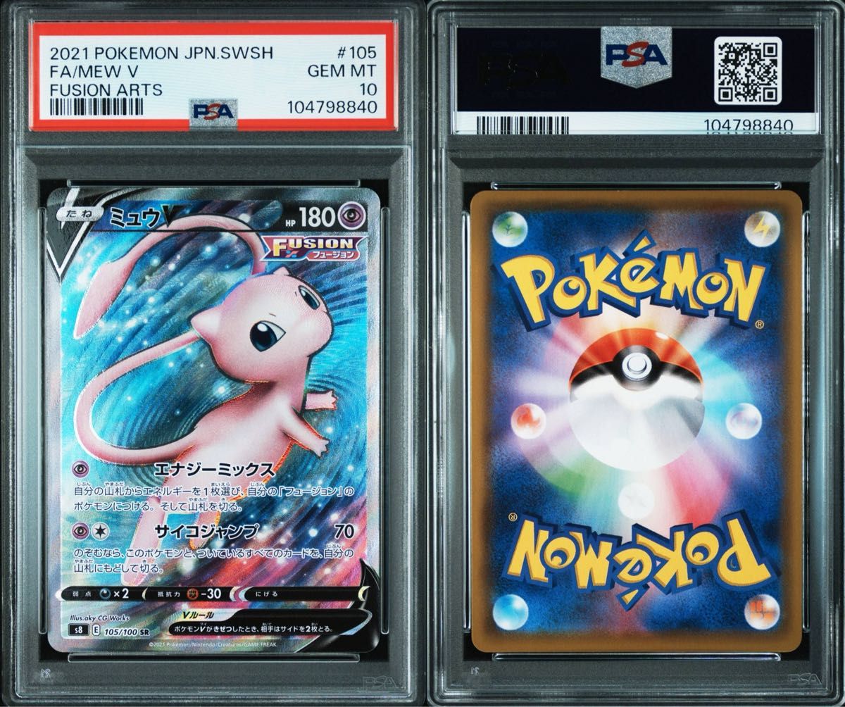 PSA10 ミュウV SR【ポケモンカード】|Yahoo!フリマ(旧PayPay PSA10 ミュウV SR【ポケモンカード】|Yahoo!フリマ(旧PayPay
