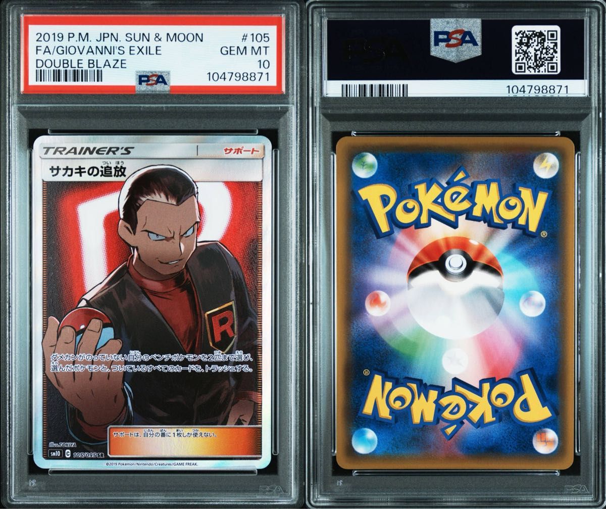 PSA10 サカキの追放SR【ポケモンカード】|Yahoo!フリマ(旧 PSA10 サカキの追放SR【ポケモンカード】|Yahoo!フリマ(旧