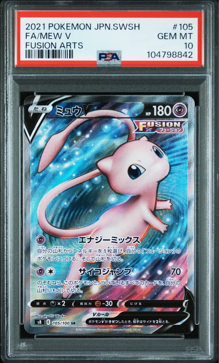 PSA10】ミュウV SR【ポケモンカード】MEW フュージョンアーツ S8 PSA10】ミュウV SR【ポケモンカード】MEW フュージョンアーツ S8