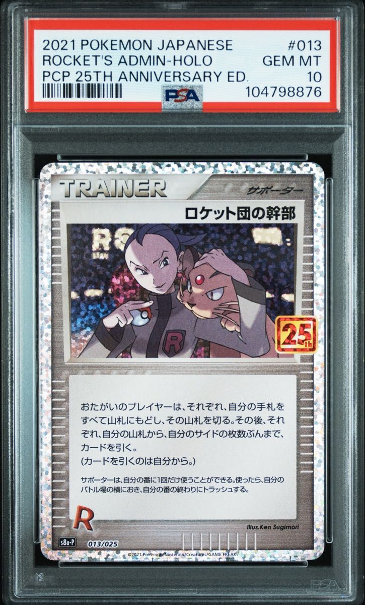 PSA10 ロケット団の幹部 25thプロモ【ポケモンカード】|Yahoo PSA10 ロケット団の幹部 25thプロモ【ポケモンカード】|Yahoo
