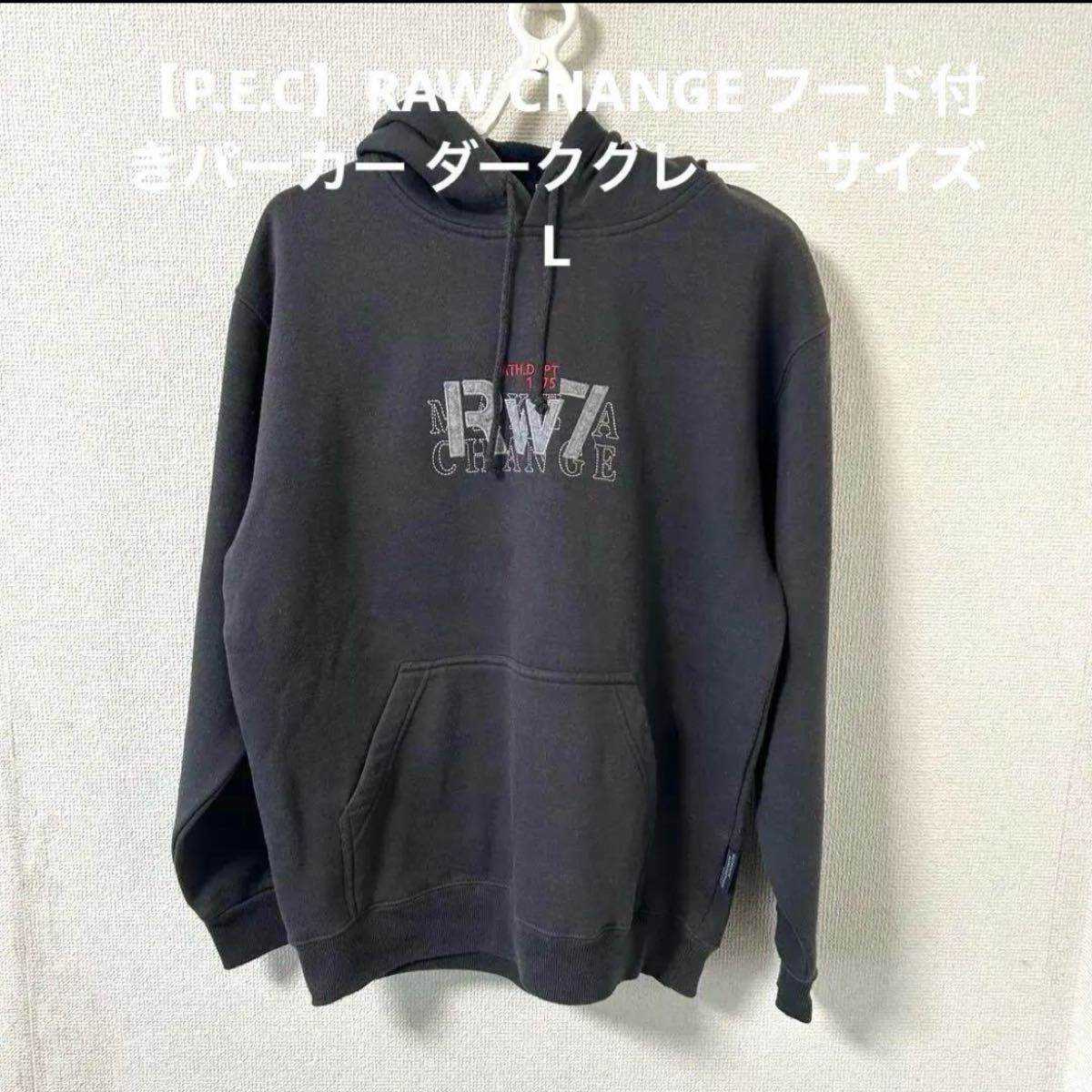 P E C】RAW CHANGE フード付きパーカー ダークグレー サイズL P E C】RAW CHANGE フード付きパーカー ダークグレー サイズL