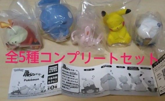 コンプリート】肩ズンFig ポケモン4 全5種セット ガチャ|Yahoo コンプリート】肩ズンFig ポケモン4 全5種セット ガチャ|Yahoo