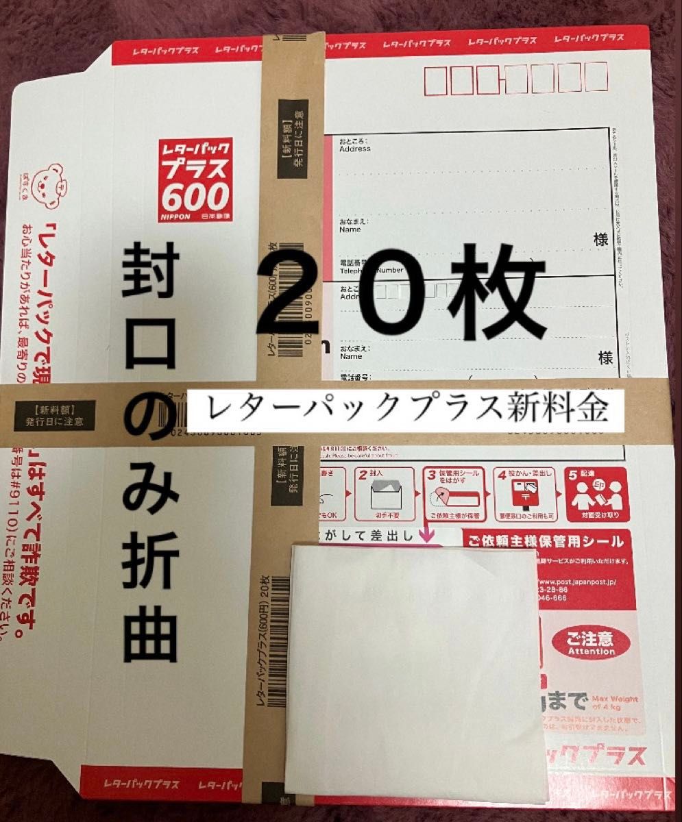 レターパックプラス 20枚 新品未使用 新料金 600|Yahoo!フリマ レターパックプラス 20枚 新品未使用 新料金 600|Yahoo!フリマ