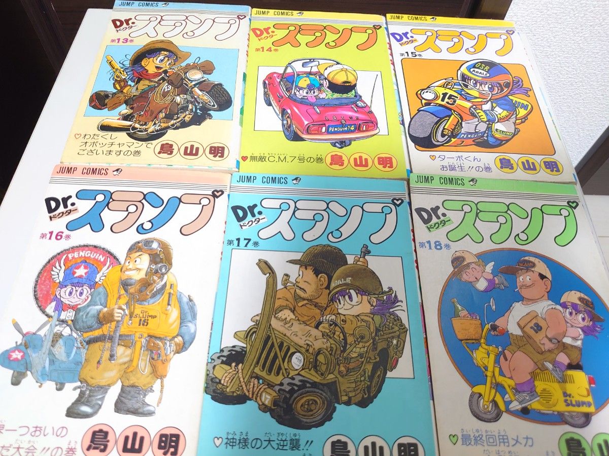 鳥山明作劇場 Dr スランプ全18巻全巻セット|Yahoo!フリマ(旧 鳥山明作劇場 Dr スランプ全18巻全巻セット|Yahoo!フリマ(旧