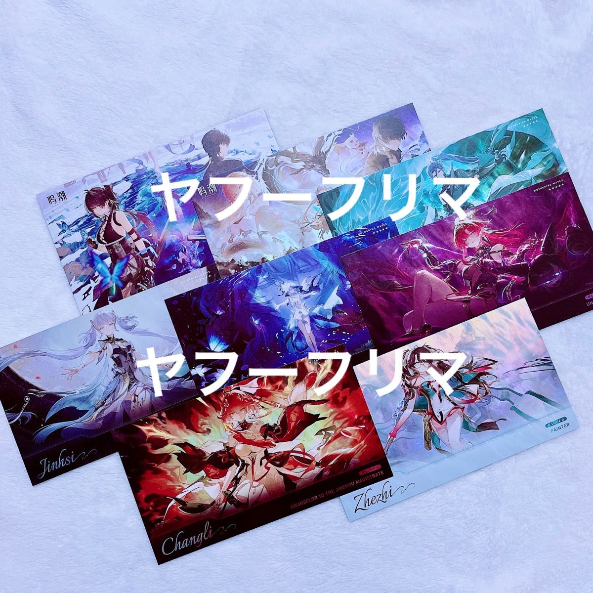 鳴潮 公式品 ポストカード セット 8枚|Yahoo!フリマ(旧PayPay 鳴潮 公式品 ポストカード セット 8枚|Yahoo!フリマ(旧PayPay
