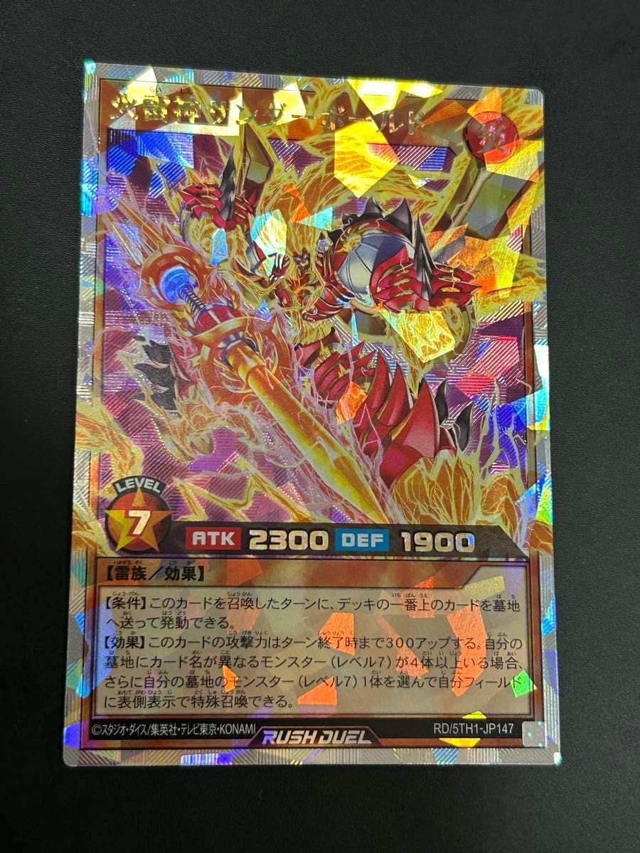 遊戯王 ラッシュデュエル 火雷神サンダーボールド オーバー 遊戯王 ラッシュデュエル 火雷神サンダーボールド オーバー