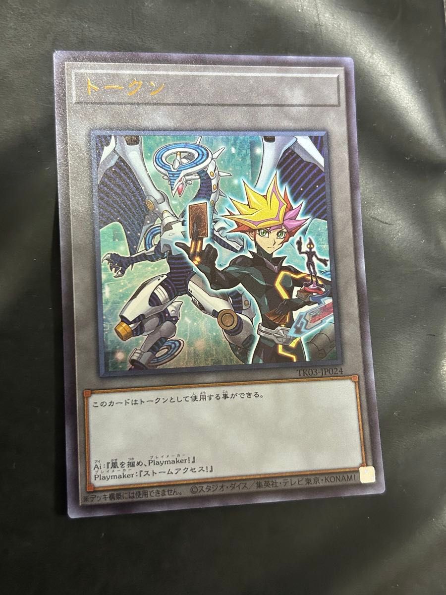 遊戯王 藤木遊作 プレイメーカー ウルトラ トークンパック3 TK03 遊戯王 藤木遊作 プレイメーカー ウルトラ トークンパック3 TK03