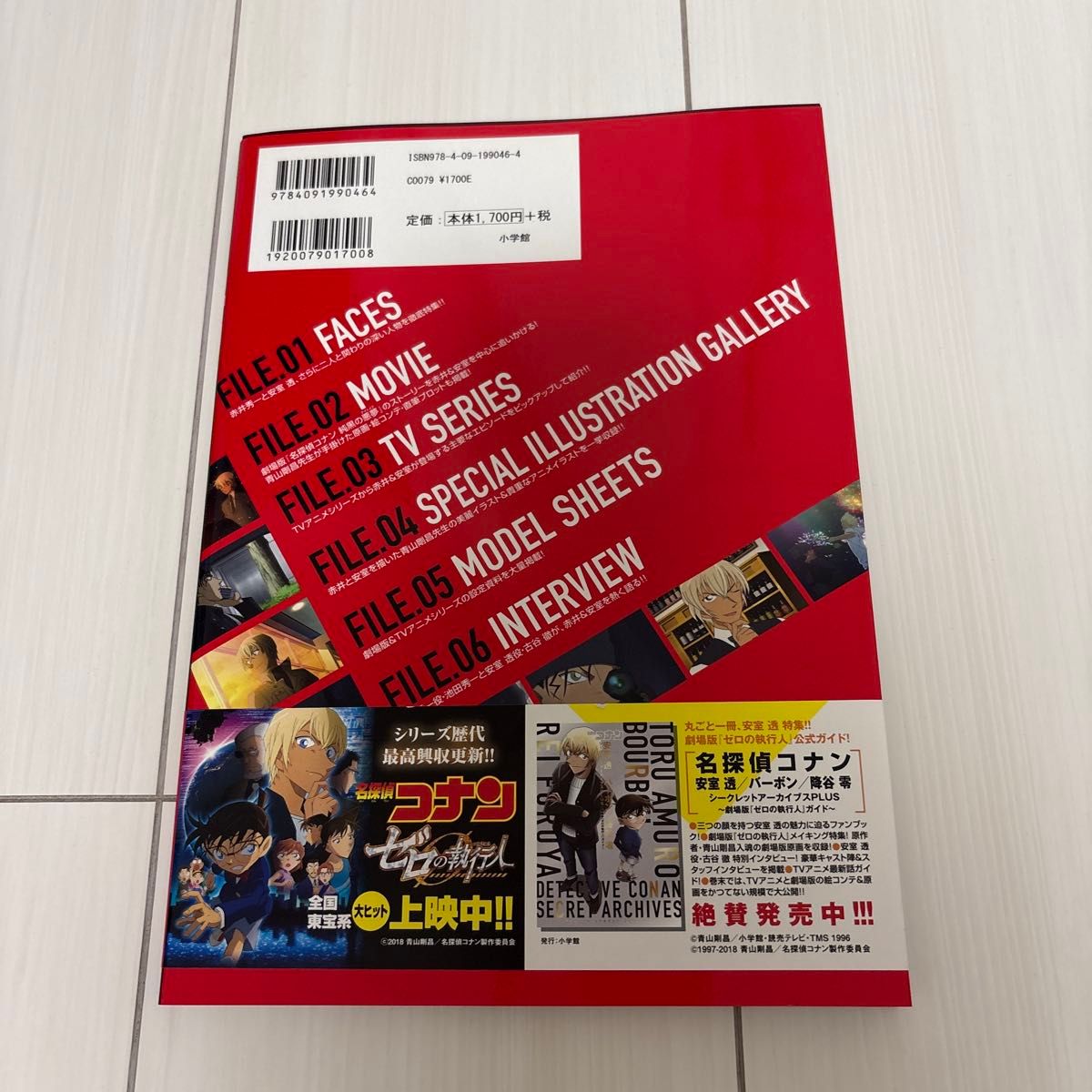 名探偵コナン赤井秀一&安室透シークレットアーカイブス (少年 名探偵コナン赤井秀一&安室透シークレットアーカイブス (少年