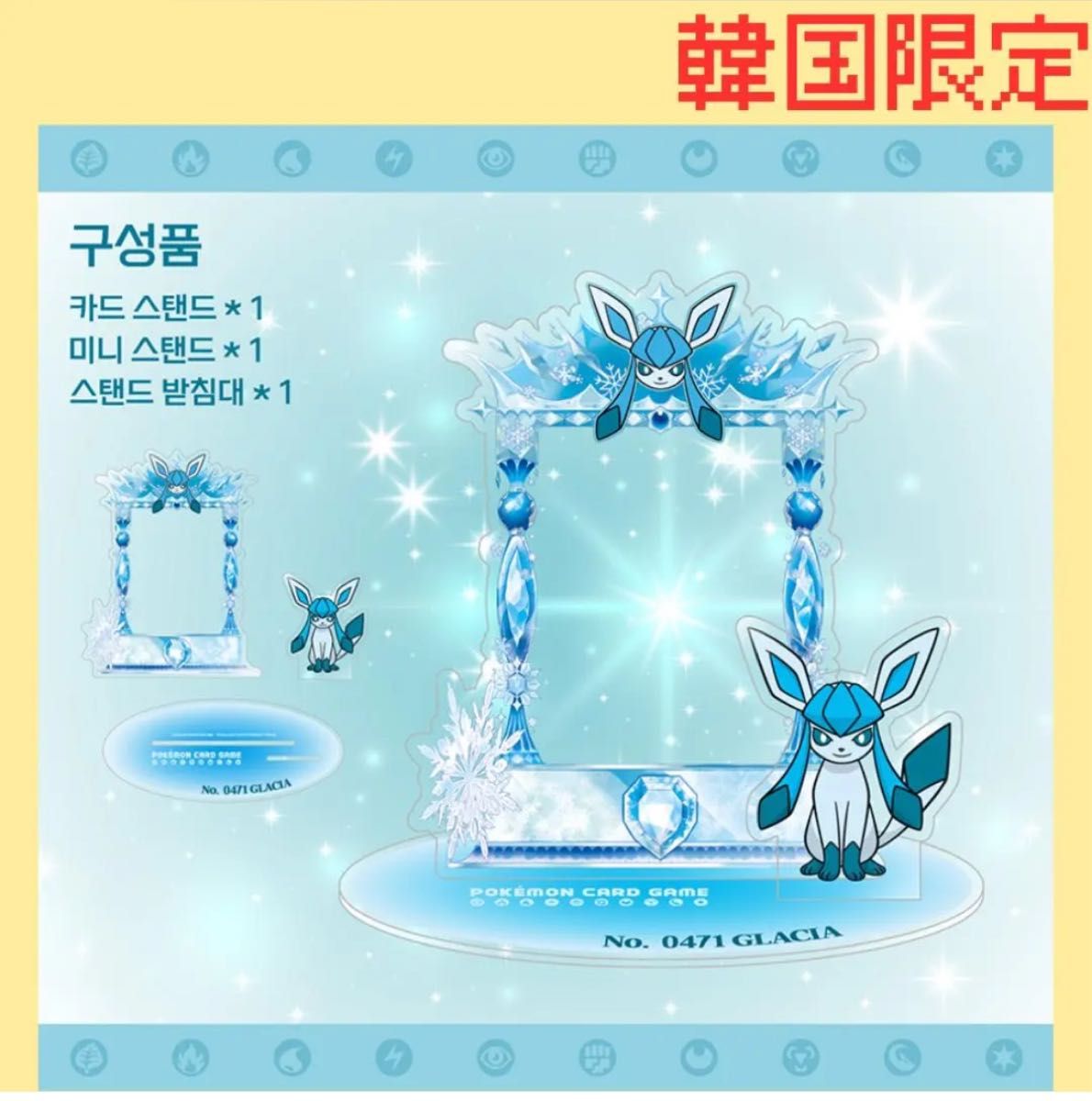 ポケモンカードゲーム グレイシア アクリルスタンド 韓国限定 ポケモンカードゲーム グレイシア アクリルスタンド 韓国限定