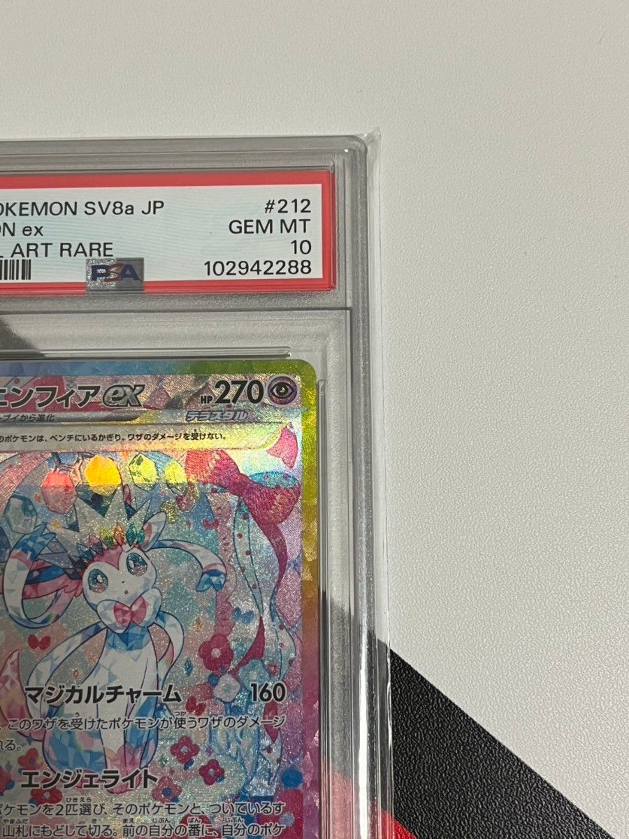 ニンフィアex SAR ブースターex SAR PSA10 2枚セット ポケモン ニンフィアex SAR ブースターex SAR PSA10 2枚セット ポケモン