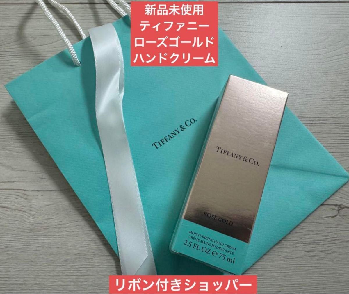 新品未使用 ティファニーローズゴールドハンドクリーム|Yahoo 新品未使用 ティファニーローズゴールドハンドクリーム|Yahoo