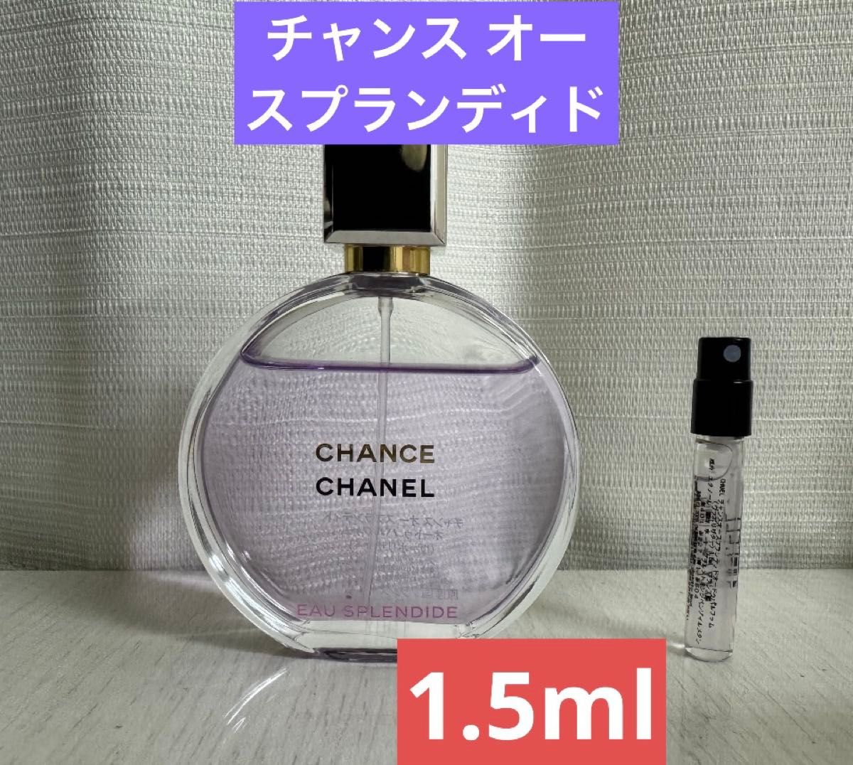 CHANEL - シャネル チャンス オー スプランディド オードゥ