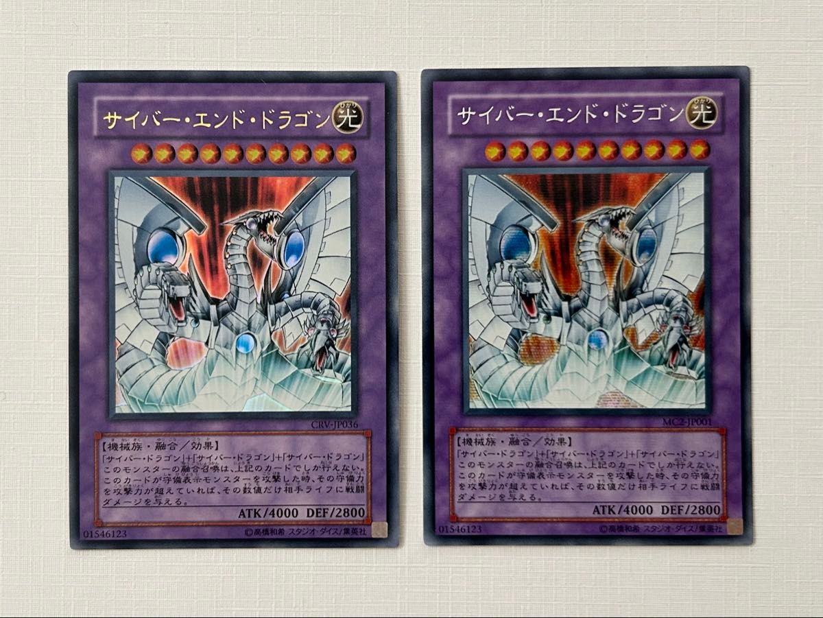 遊戯王 サイバーエンドドラゴン シークレットレア ウルトラレア 遊戯王 サイバーエンドドラゴン シークレットレア ウルトラレア