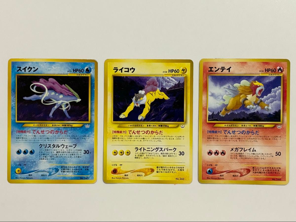 ポケモンカード エンテイ スイクン ライコウ 旧裏 まとめ売り ポケモンカード エンテイ スイクン ライコウ 旧裏 まとめ売り