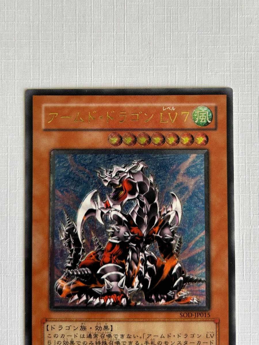 遊戯王 遊戯王カード アームドドラゴン lv 7 レリーフ SOD-JP015 遊戯王 遊戯王カード アームドドラゴン lv 7 レリーフ SOD-JP015