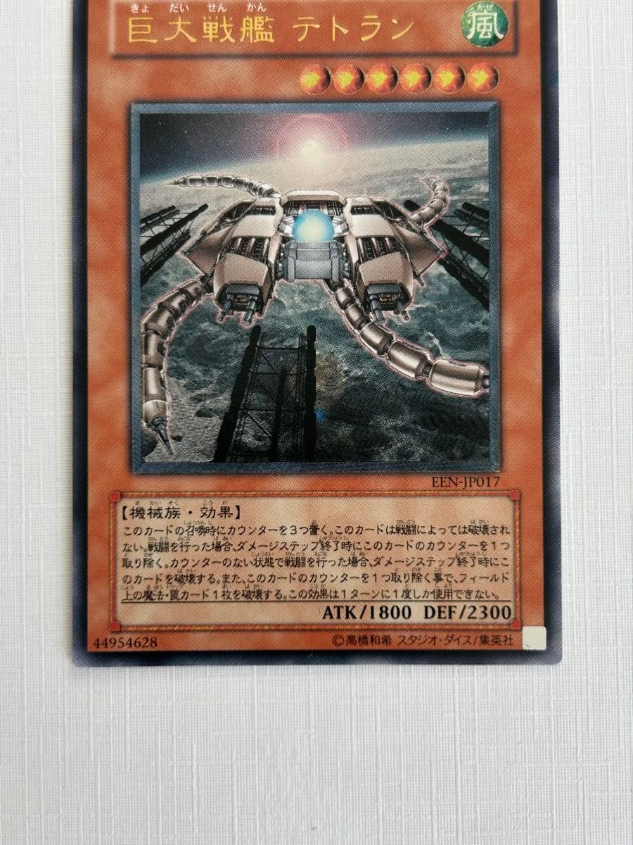 遊戯王 巨大戦艦 テトラン レリーフ EEN-JP017|Yahoo!フリマ 遊戯王 巨大戦艦 テトラン レリーフ EEN-JP017|Yahoo!フリマ