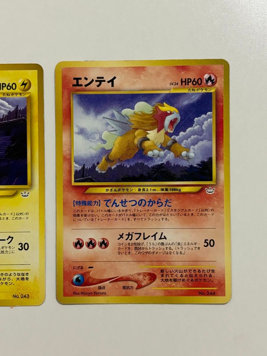 ポケモンカード エンテイ スイクン ライコウ 旧裏 まとめ売り ポケモンカード エンテイ スイクン ライコウ 旧裏 まとめ売り