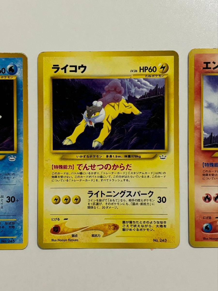 ポケモンカード エンテイ スイクン ライコウ 旧裏 まとめ売り ポケモンカード エンテイ スイクン ライコウ 旧裏 まとめ売り