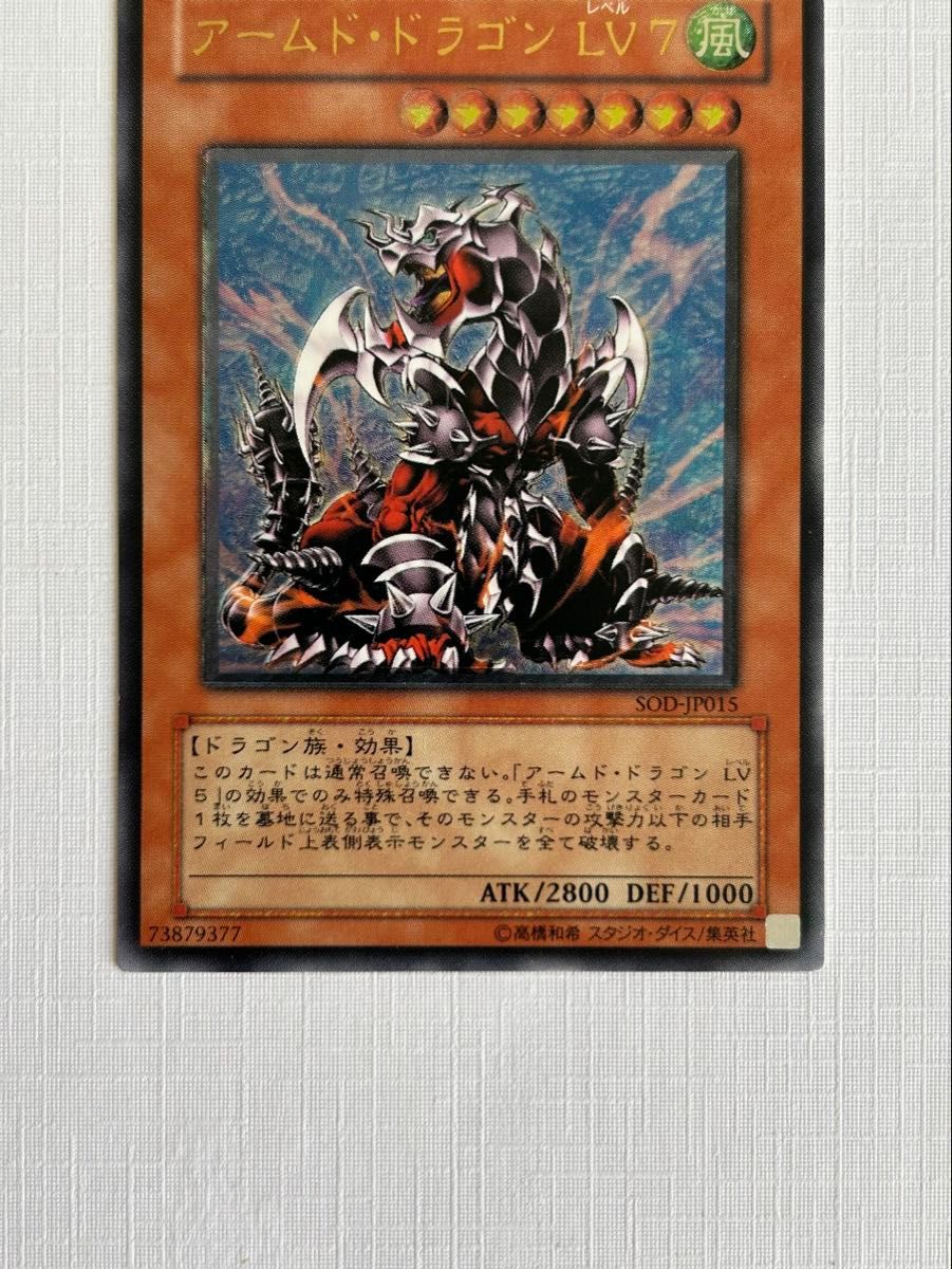 遊戯王 遊戯王カード アームドドラゴン lv 7 レリーフ SOD-JP015 遊戯王 遊戯王カード アームドドラゴン lv 7 レリーフ SOD-JP015