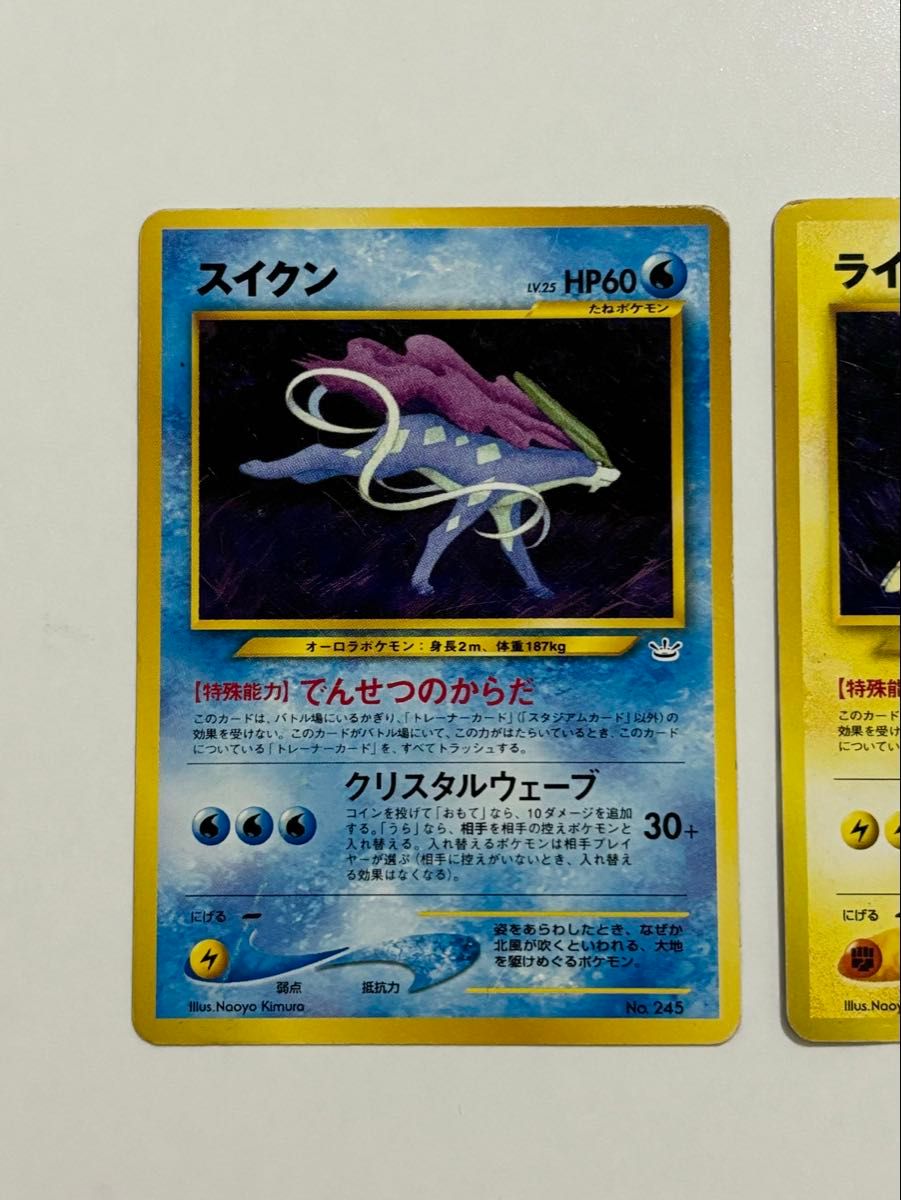 ポケモンカード エンテイ スイクン ライコウ 旧裏 まとめ売り ポケモンカード エンテイ スイクン ライコウ 旧裏 まとめ売り