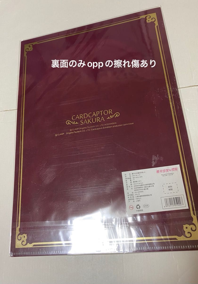 カードキャプターさくら クリアファイル 1枚 台湾 さくら展限定 カードキャプターさくら クリアファイル 1枚 台湾 さくら展限定