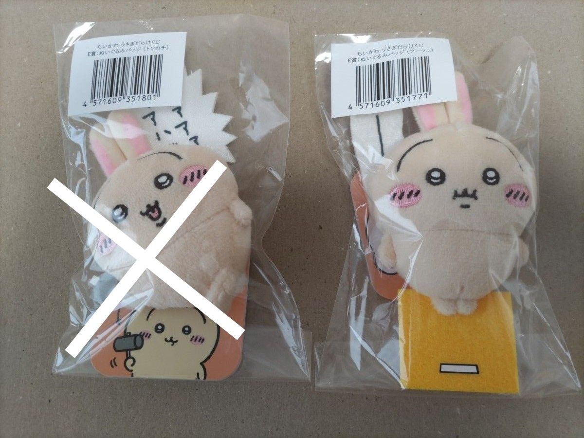 うさぎだらけくじ E賞 ぬいぐるみバッジ フッー…|Yahoo!フリマ うさぎだらけくじ E賞 ぬいぐるみバッジ フッー…|Yahoo!フリマ
