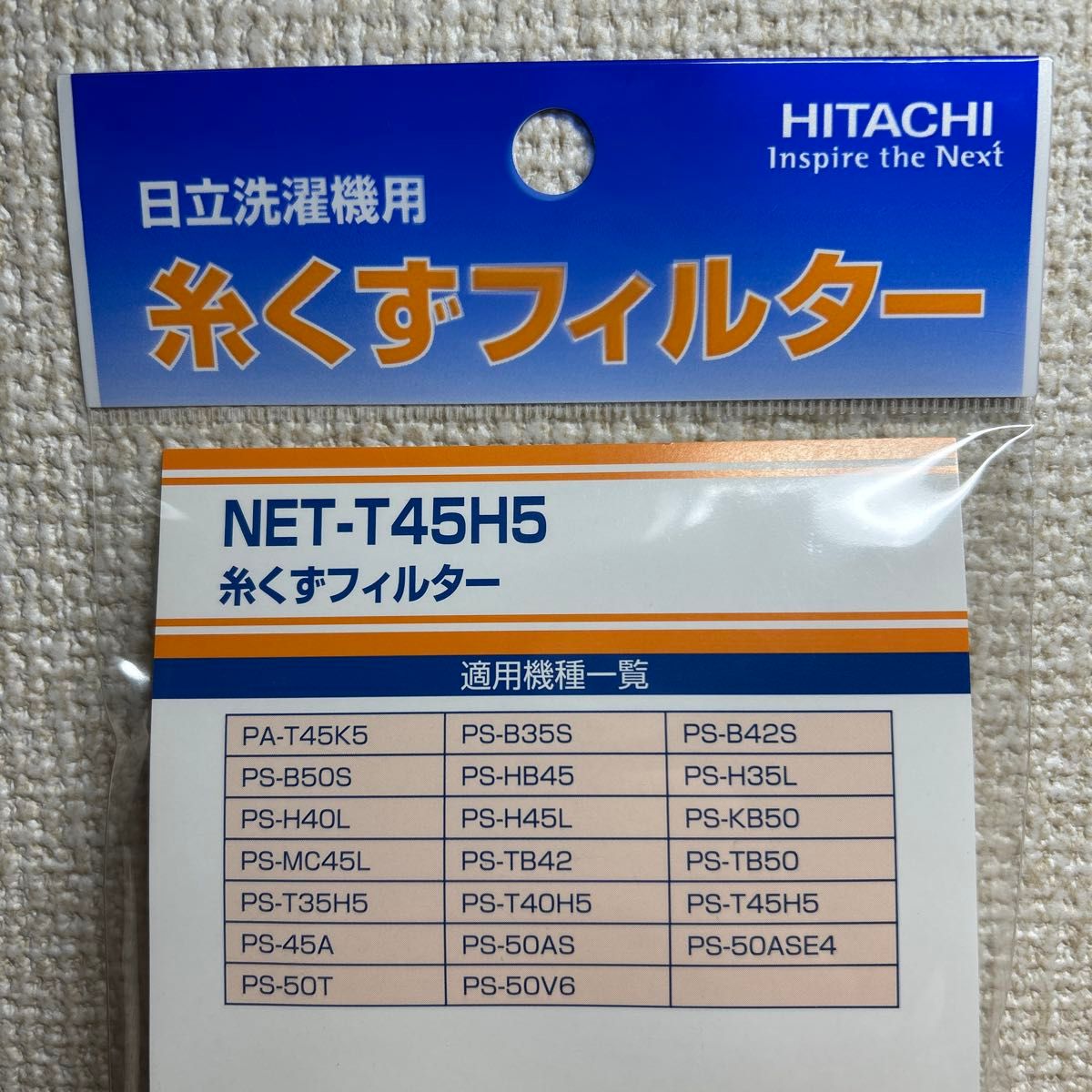 未開封 日立 純正 2槽式洗濯機用 糸くずフィルター NET-T45H5 未開封 日立 純正 2槽式洗濯機用 糸くずフィルター NET-T45H5