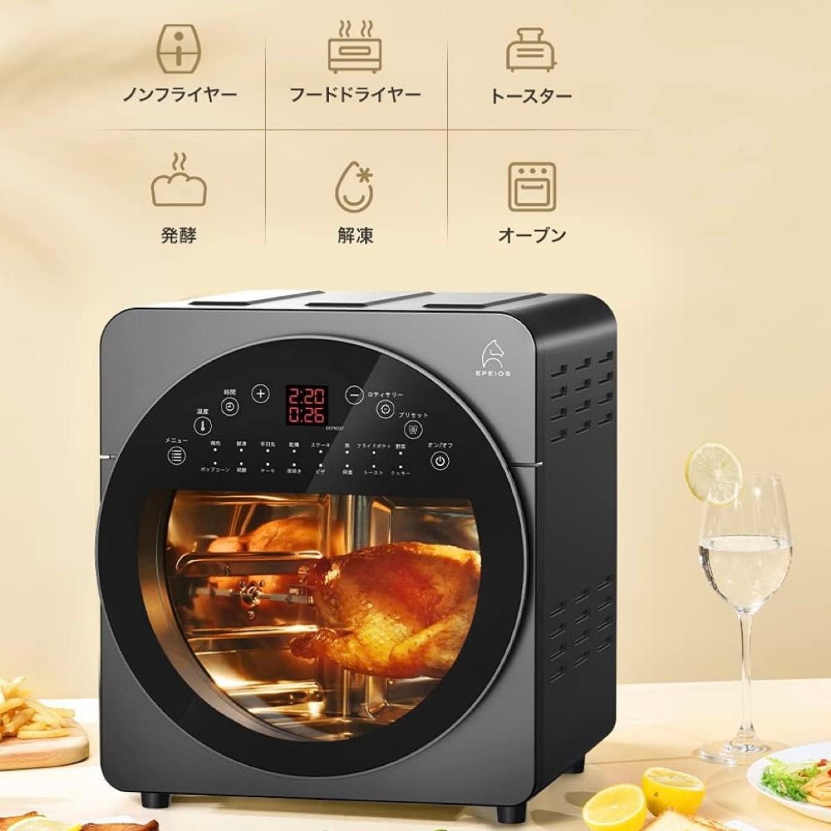 新品・未使用】Epeios ノンフライヤーオーブン 14L|1台6役・360 新品・未使用】Epeios ノンフライヤーオーブン 14L|1台6役・360