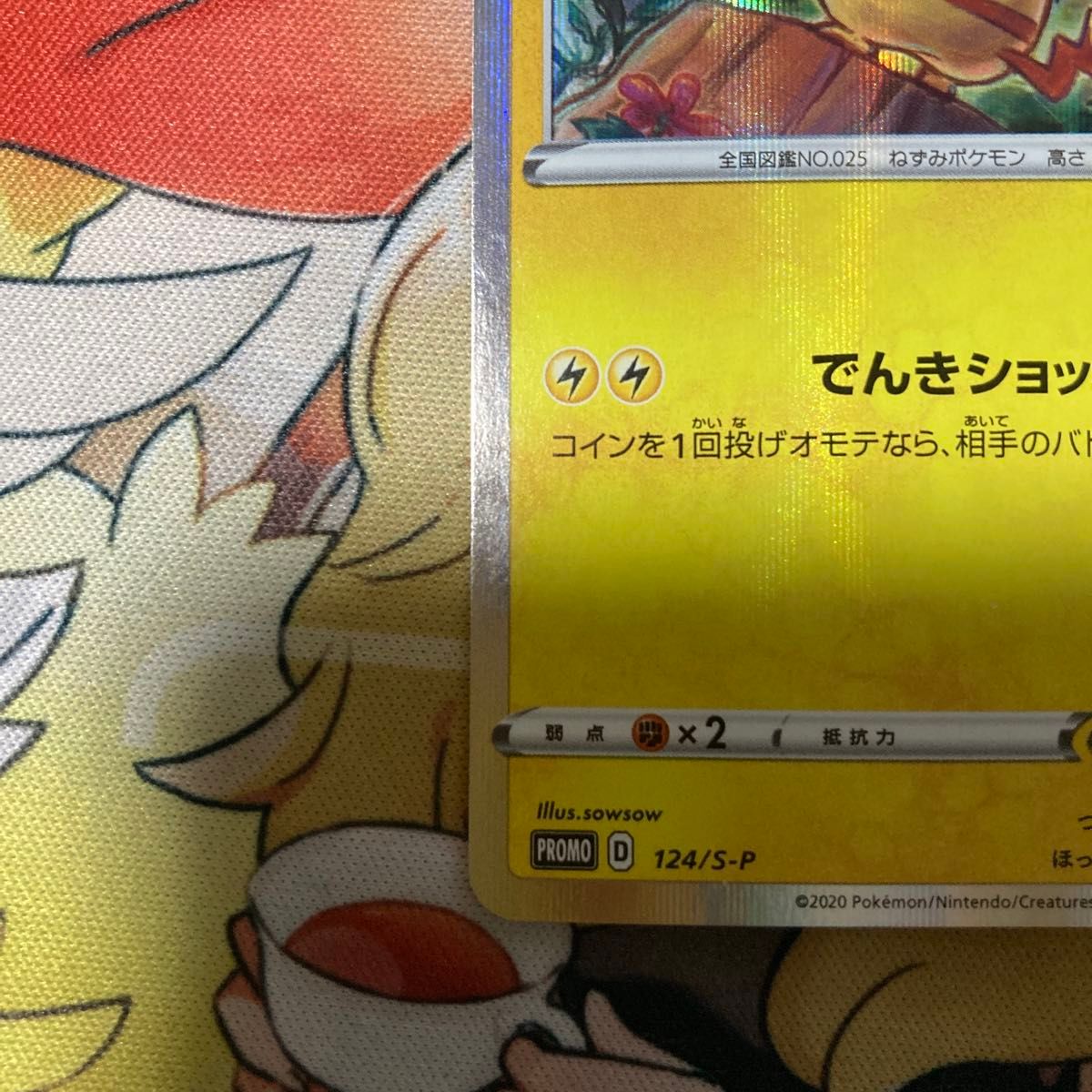 ピカチュウ プロモカードキャンペーン ポケカ まとめ買いで ピカチュウ プロモカードキャンペーン ポケカ まとめ買いで