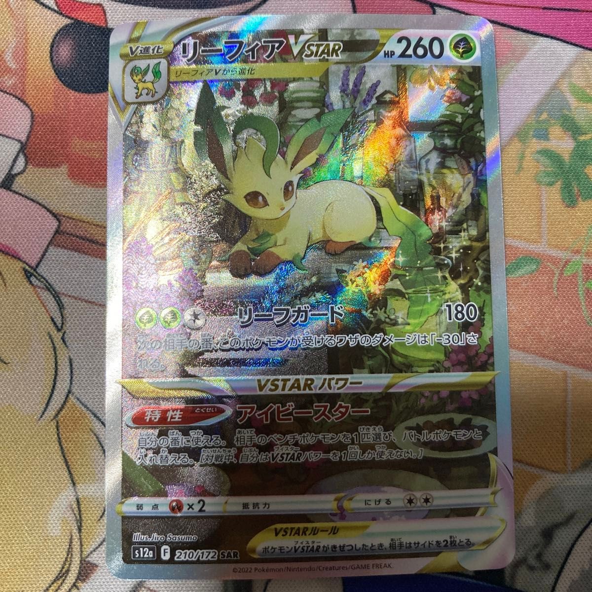 リーフィアVSTAR SAR ポケカ まとめ買いでさらにお安く 一点追加 リーフィアVSTAR SAR ポケカ まとめ買いでさらにお安く 一点追加