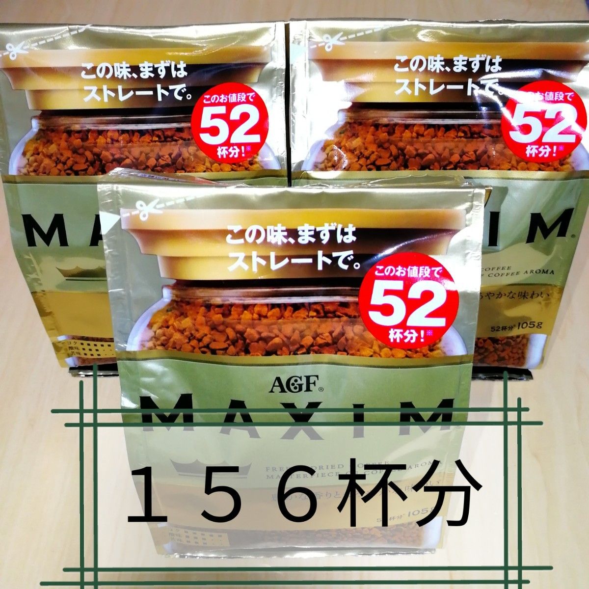 マキシム MAXIM インスタントコーヒー 珈琲 105g× 3袋セット AGF マキシム MAXIM インスタントコーヒー 珈琲 105g× 3袋セット AGF