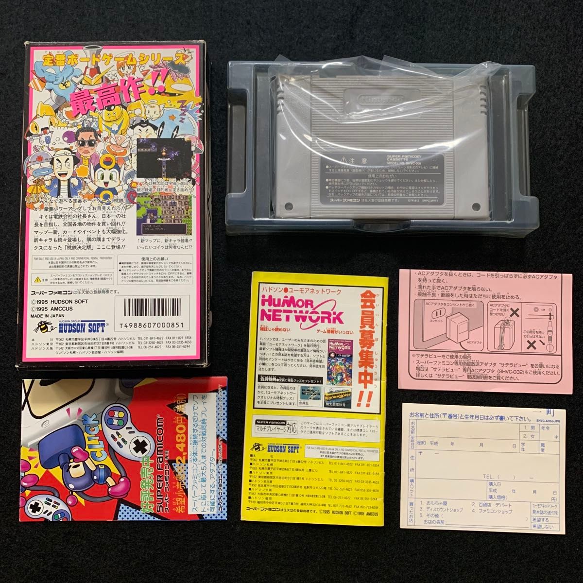 SFC スーパー桃太郎電鉄デラックス 箱説明書付 SFC スーパー桃太郎電鉄デラックス 箱説明書付