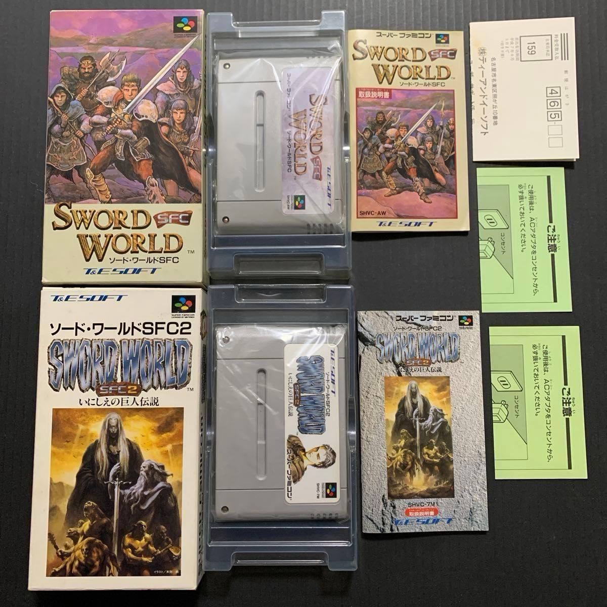ソード・ワールドSFC」「ソード・ワールドSFC2 いにしえの巨人 ソード・ワールドSFC」「ソード・ワールドSFC2 いにしえの巨人