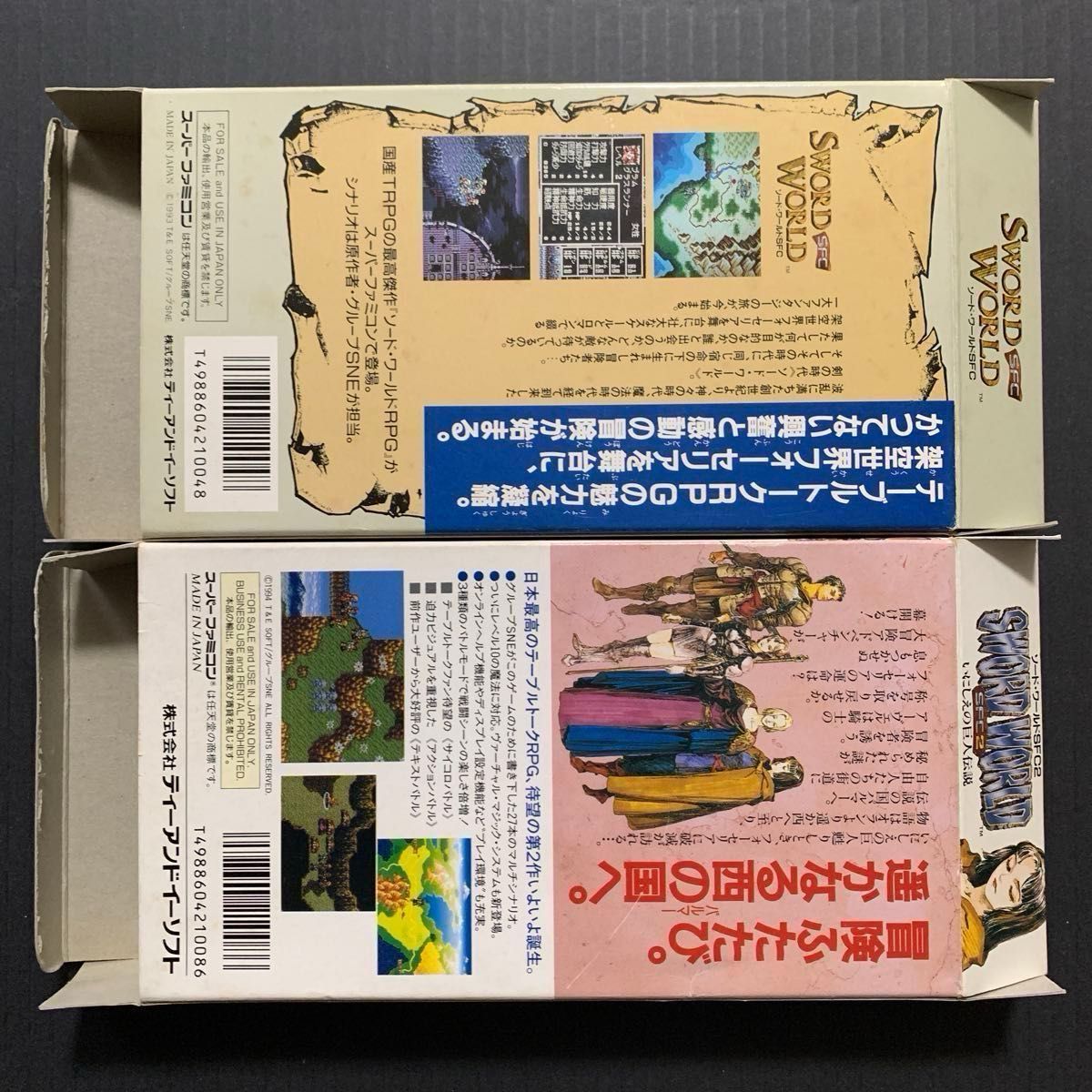 ソード・ワールドSFC」「ソード・ワールドSFC2 いにしえの巨人 ソード・ワールドSFC」「ソード・ワールドSFC2 いにしえの巨人