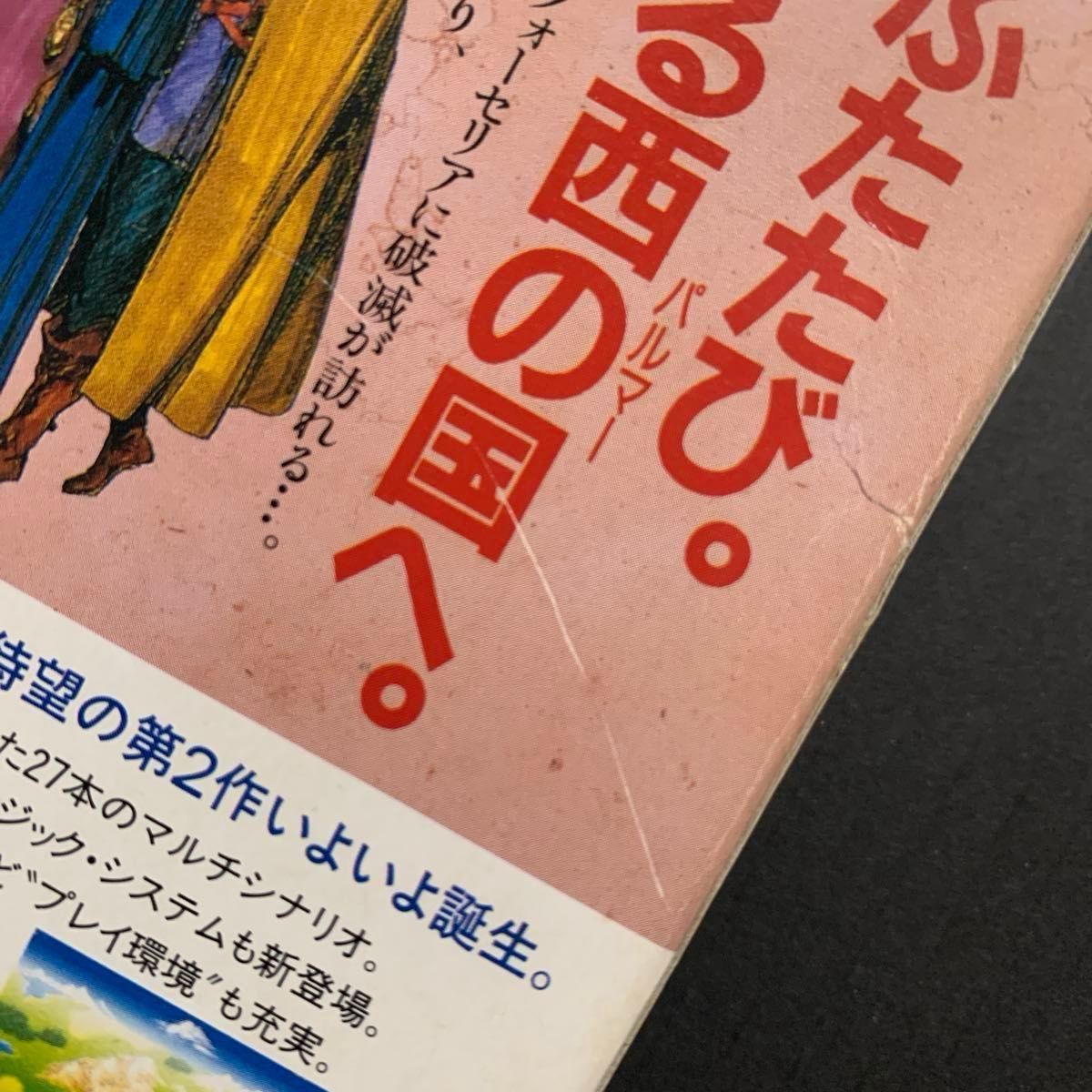 ソード・ワールドSFC」「ソード・ワールドSFC2 いにしえの巨人 ソード・ワールドSFC」「ソード・ワールドSFC2 いにしえの巨人