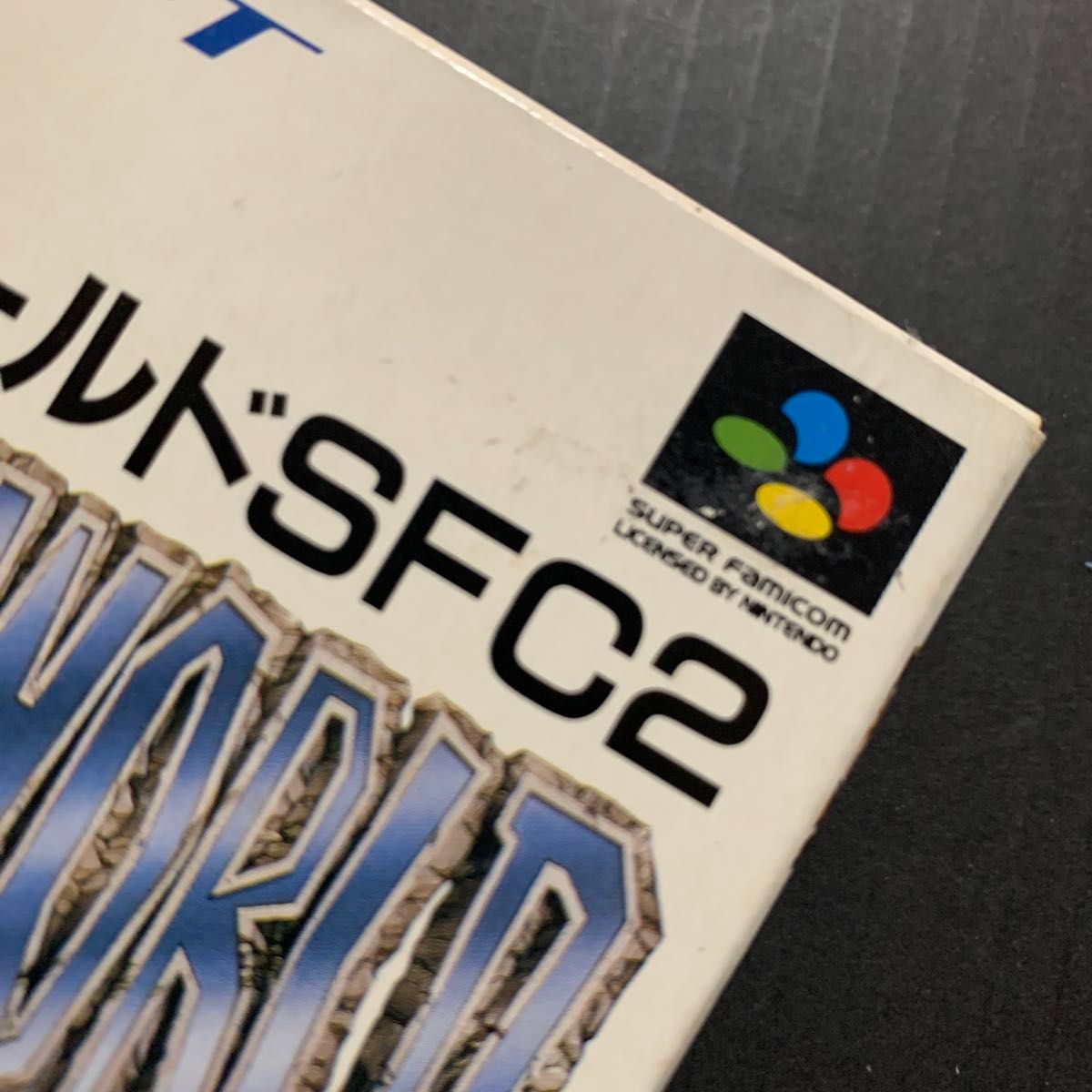 ソード・ワールドSFC」「ソード・ワールドSFC2 いにしえの巨人 ソード・ワールドSFC」「ソード・ワールドSFC2 いにしえの巨人