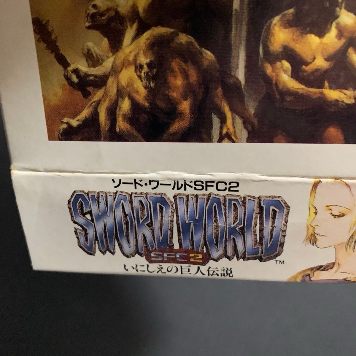 ソード・ワールドSFC」「ソード・ワールドSFC2 いにしえの巨人 ソード・ワールドSFC」「ソード・ワールドSFC2 いにしえの巨人