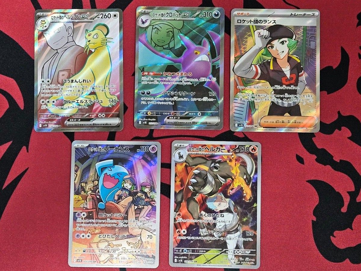 ポケモンカード ロケット団の栄光 SR・AR まとめ売り サカキ ポケモンカード ロケット団の栄光 SR・AR まとめ売り サカキ