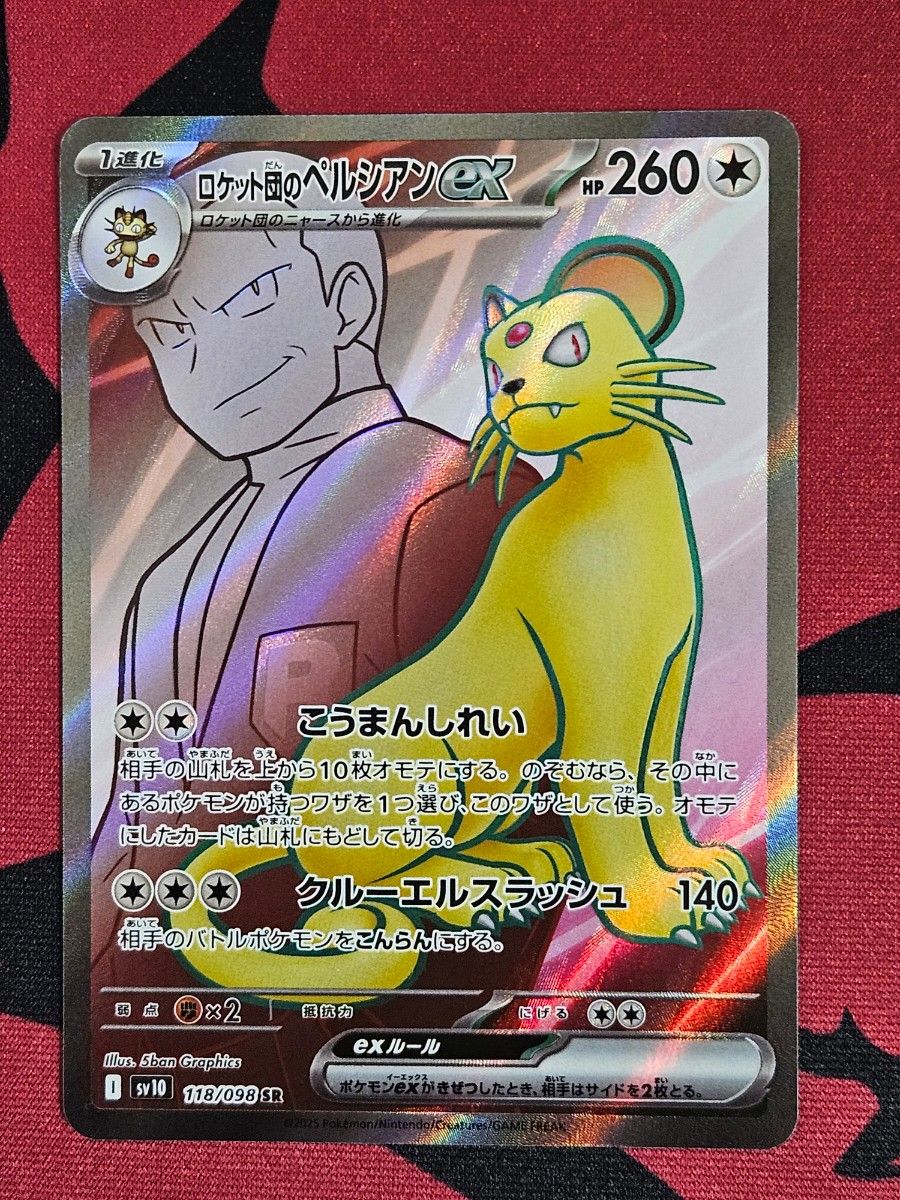 ポケモンカード ロケット団の栄光 SR・AR まとめ売り サカキ ポケモンカード ロケット団の栄光 SR・AR まとめ売り サカキ