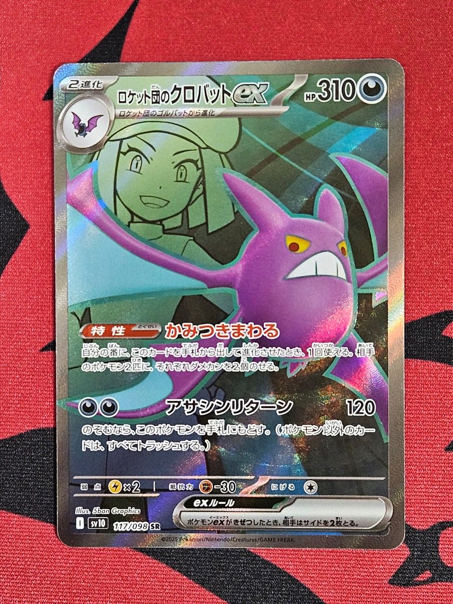 ポケモンカード ロケット団の栄光 SR・AR まとめ売り サカキ ポケモンカード ロケット団の栄光 SR・AR まとめ売り サカキ